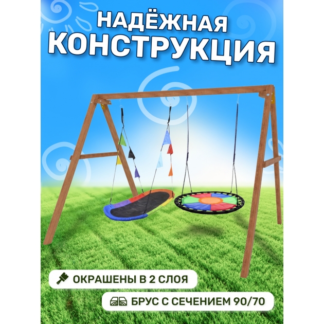 Деревянные качели с овальным разноцветным гнездом и с круглыми Свиби