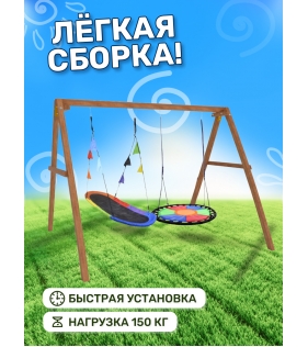 Деревянные качели с овальным разноцветным гнездом и с круглыми Свиби