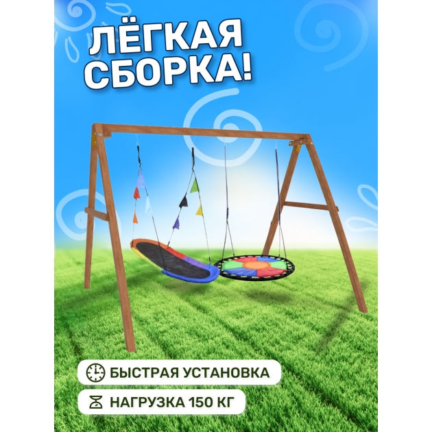 Деревянные качели с овальным разноцветным гнездом и с круглыми Свиби