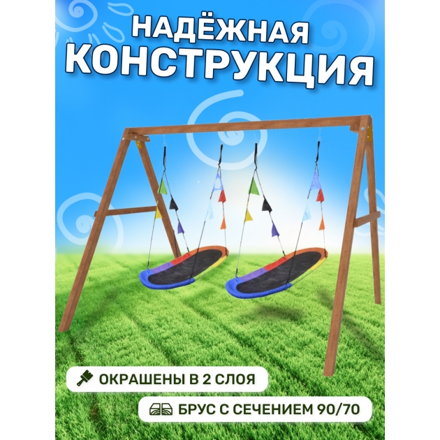 Деревянные качели с овальными гнездами Лодка