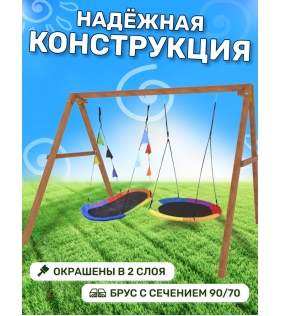 Деревянные качели с овальным разноцветным гнездом и круглыми Свиби