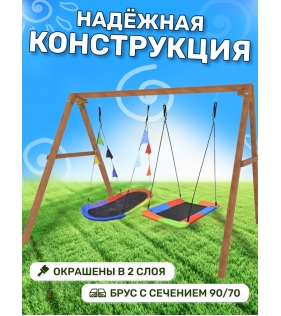 Деревянные качели с овальным разноцветным гнездом и разноцветным Гнездом лодка