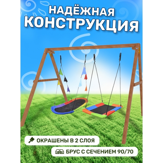 Деревянные качели с овальным разноцветным гнездом и разноцветным Гнездом лодка