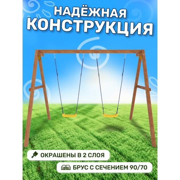Деревянные качели