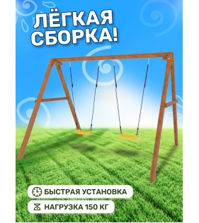 Деревянные качели