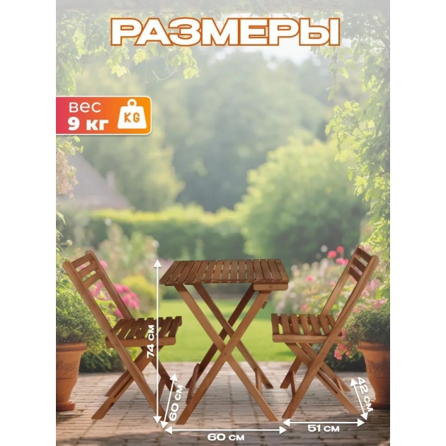 Набор садовой мебели из акации, 3 предмета, TP2043.0.1