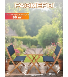 Набор садовой мебели из акации, 3 предмета, TP2052.1.3
