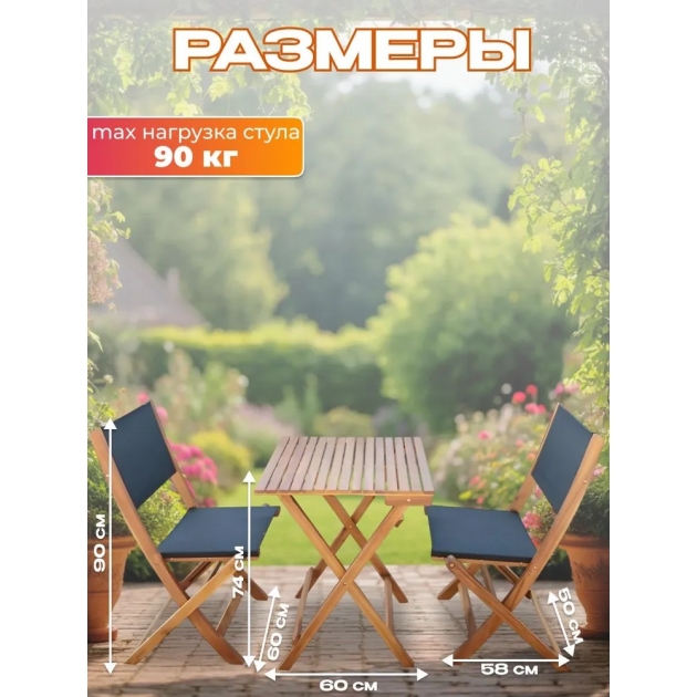 Набор садовой мебели из акации, 3 предмета, TP2052.1.3