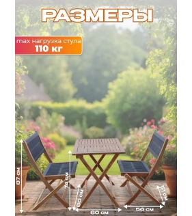 Набор садовой мебели из акации, 3 предмета, TP2053.0.2