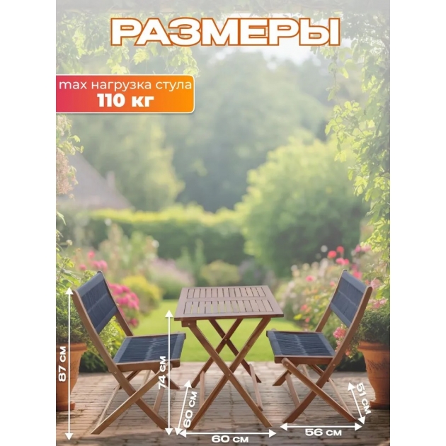 Набор садовой мебели из акации, 3 предмета, TP2053.0.2