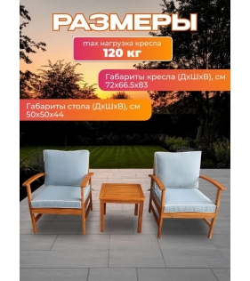 Набор садовой мебели из акации, 3 предмета, TP2062.0.3