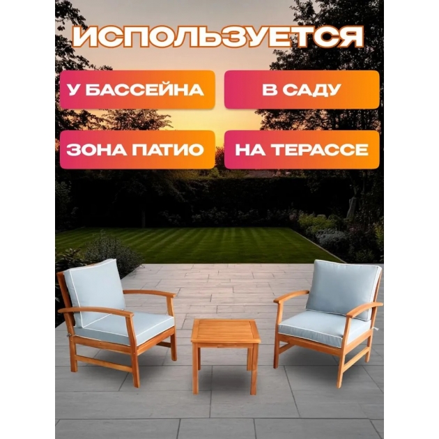 Набор садовой мебели из акации, 3 предмета, TP2062.0.3
