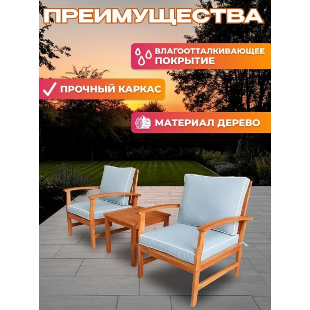 Набор садовой мебели из акации, 3 предмета, TP2062.0.3