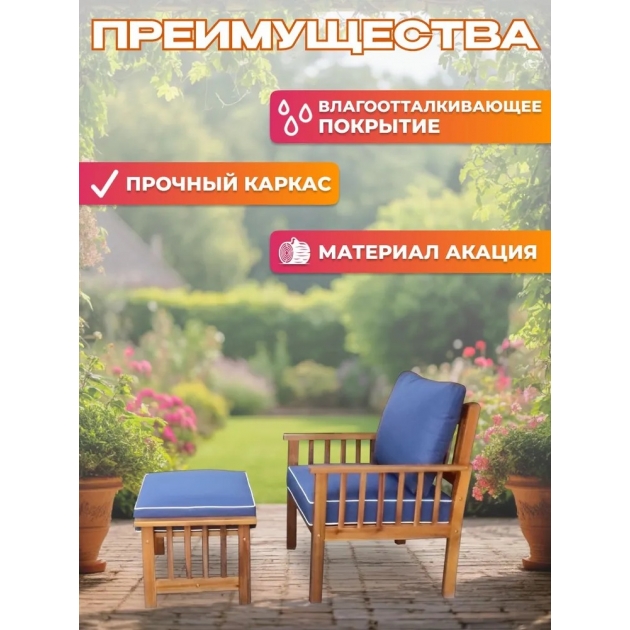 Набор садовой мебели из акации, 2 предмета, TP2065