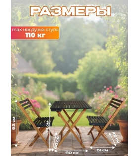 Набор садовой мебели из акации, 3 предмета, TP2074.0.5