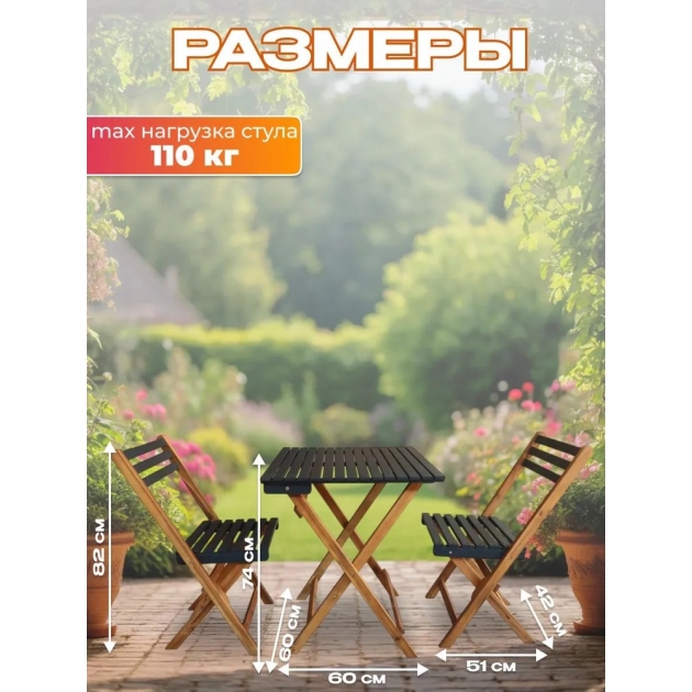 Набор садовой мебели из акации, 3 предмета, TP2074.0.5