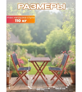 Набор садовой мебели из акации, 3 предмета, TP2090.0.2