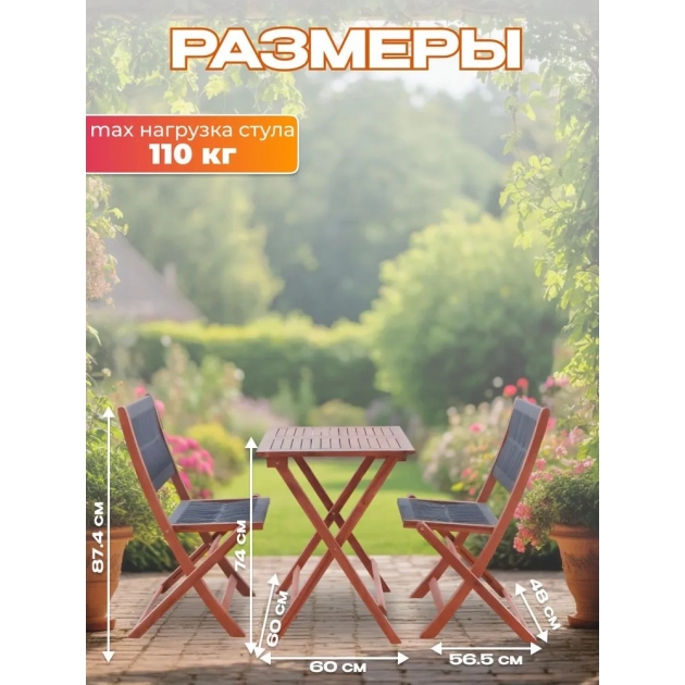 Набор садовой мебели из акации, 3 предмета, TP2090.0.2