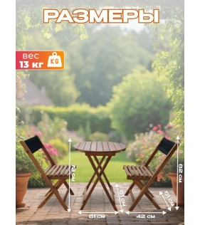 Набор садовой мебели из акации, 3 предмета, TP2093.0.5