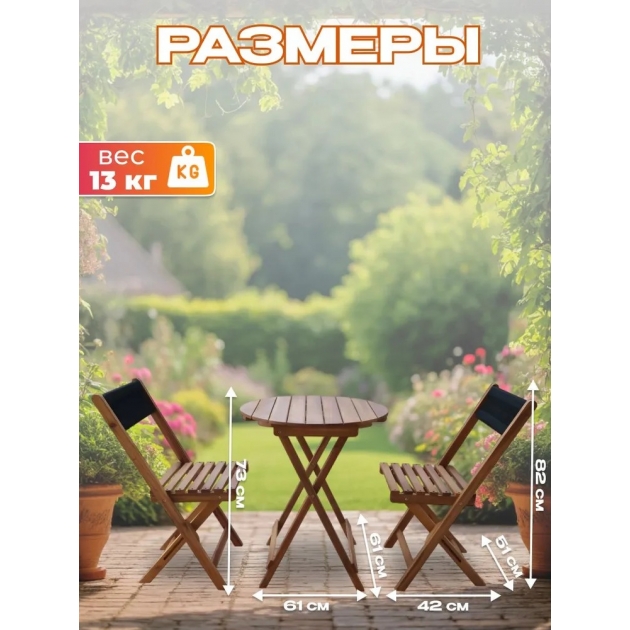 Набор садовой мебели из акации, 3 предмета, TP2093.0.5