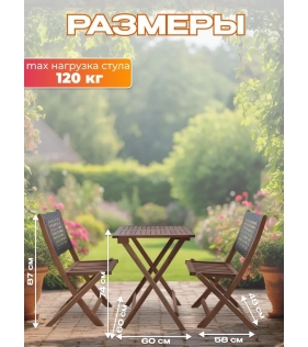 Набор садовой мебели из акации, 3 предмета, TP2102.0.3