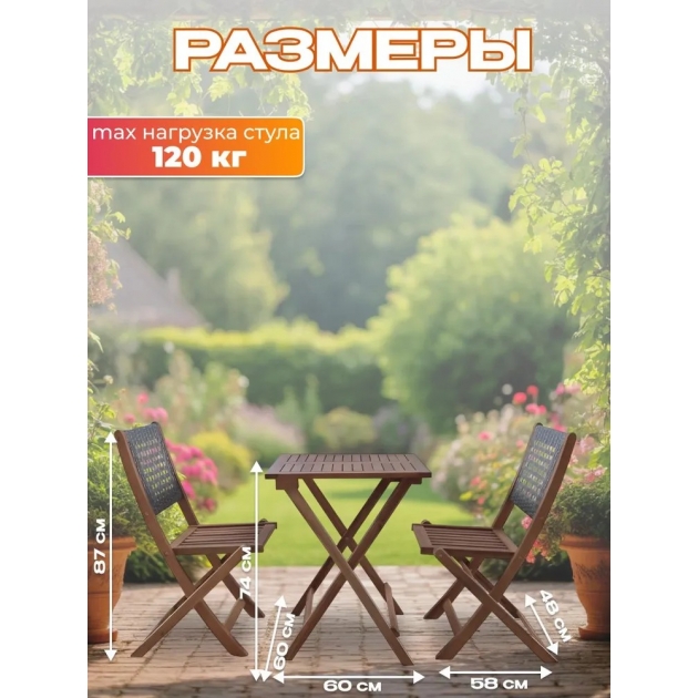 Набор садовой мебели из акации, 3 предмета, TP2102.0.3