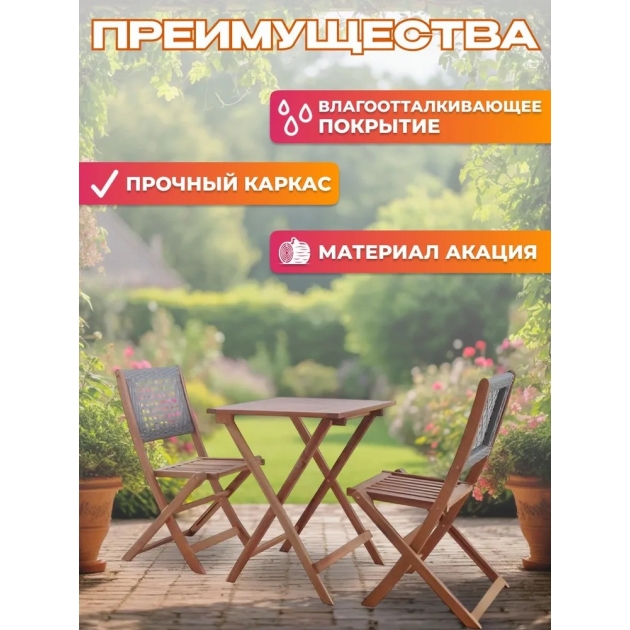Набор садовой мебели из акации, 3 предмета, TP2102.0.3