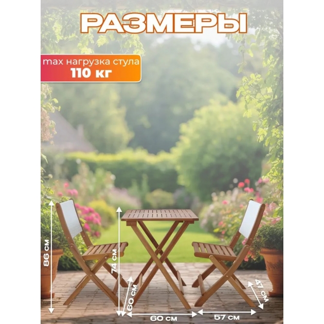 Набор садовой мебели из акации, 3 предмета, TP2103.0.3