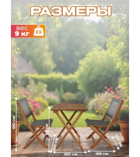 Набор садовой мебели из акации, 3 предмета, TP2104.0.1