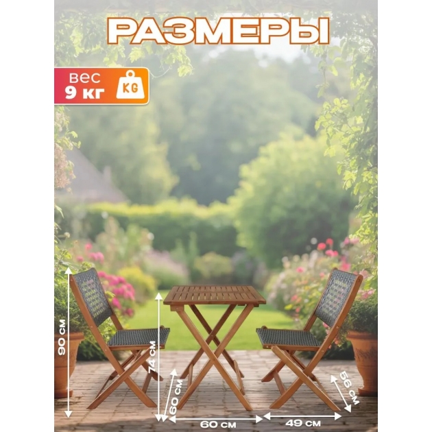 Набор садовой мебели из акации, 3 предмета, TP2104.0.1