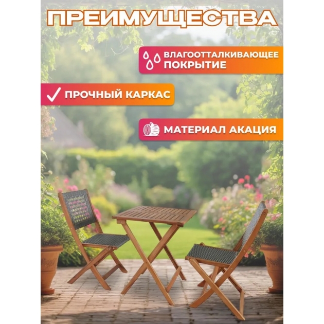 Набор садовой мебели из акации, 3 предмета, TP2104.0.1