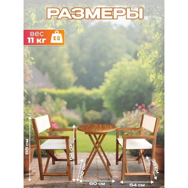 Набор садовой мебели из акации, 3 предмета, TP2113.1