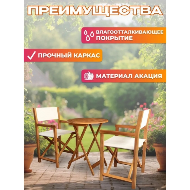 Набор садовой мебели из акации, 3 предмета, TP2113.1