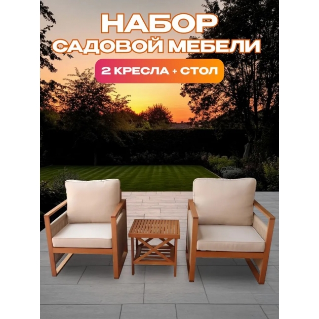 Набор садовой мебели из эвкалипта, 3 предмета, TP2116.0.1
