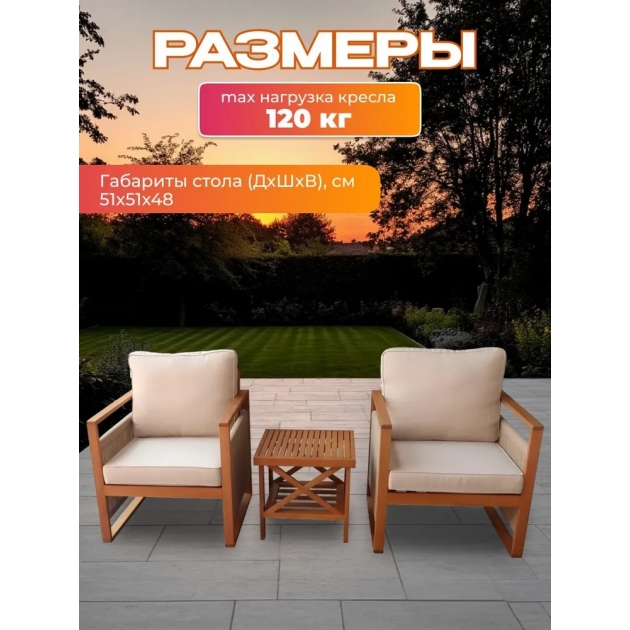 Набор садовой мебели из эвкалипта, 3 предмета, TP2116.0.1
