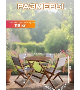 Набор садовой мебели из акации, 5 предметов, TP4093