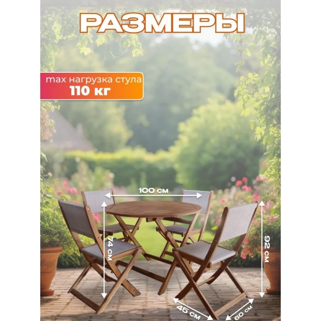 Набор садовой мебели из акации, 5 предметов, TP4093