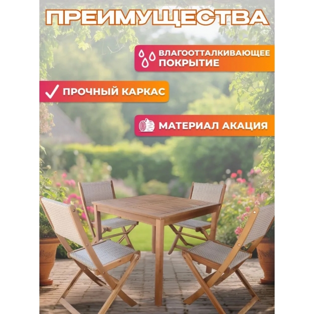 Набор садовой мебели из акации, 5 предметов, TP4098