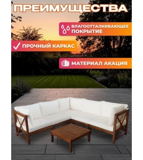 Набор садовой мебели из акации, 2 предмета, угловой диван и стол, TP6004.1.3