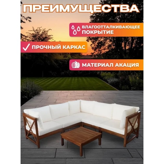 Набор садовой мебели из акации, 2 предмета, угловой диван и стол, TP6004.1.3