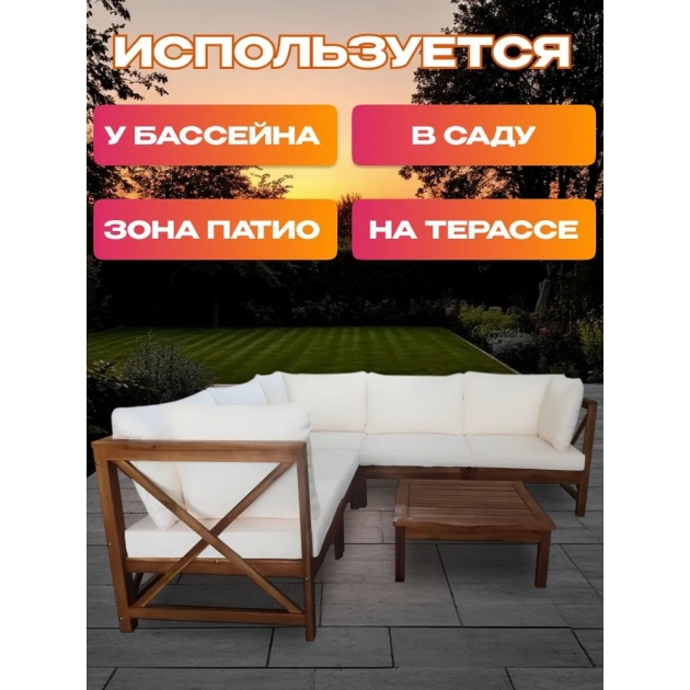 Набор садовой мебели из акации, 2 предмета, угловой диван и стол, TP6004.1.3
