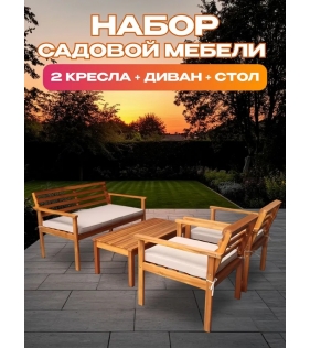 Набор садовой мебели из акации, 4 предмета, TP6015.0.2