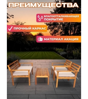 Набор садовой мебели из акации, 4 предмета, TP6015.0.2