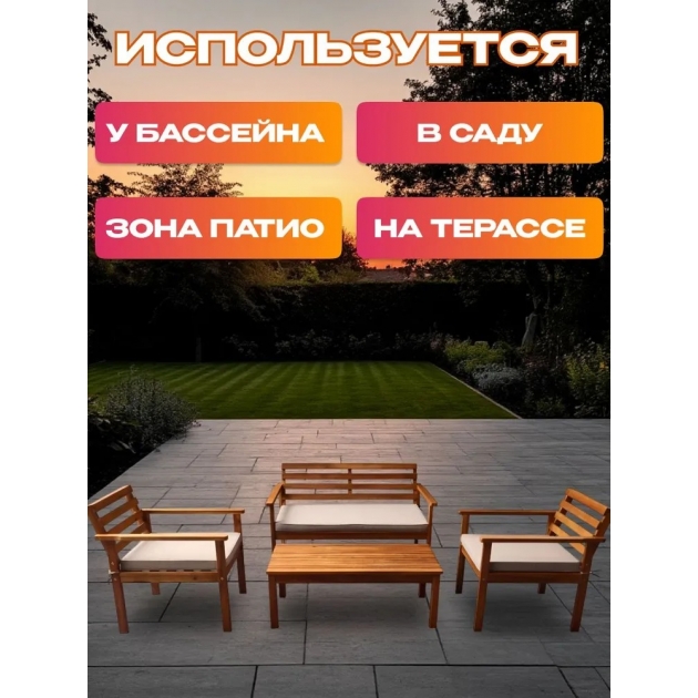 Набор садовой мебели из акации, 4 предмета, TP6015.0.2