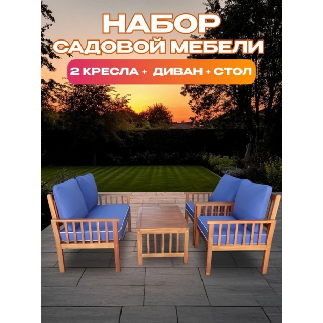 Набор садовой мебели из акации, 4 предмета, TP6060
