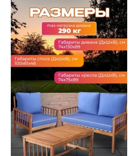 Набор садовой мебели из акации, 4 предмета, TP6060