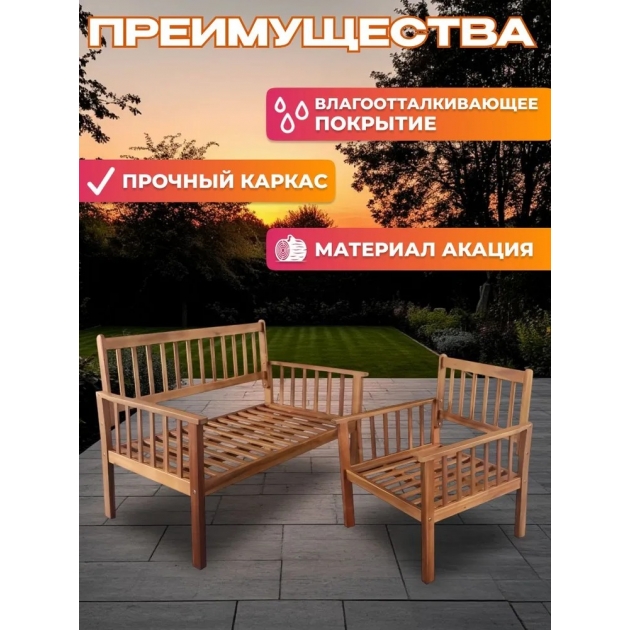 Набор садовой мебели из акации, 4 предмета, TP6060
