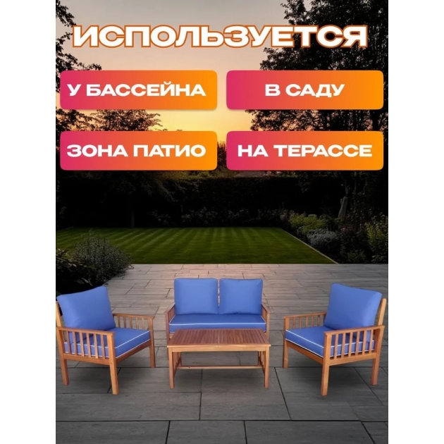 Набор садовой мебели из акации, 4 предмета, TP6060