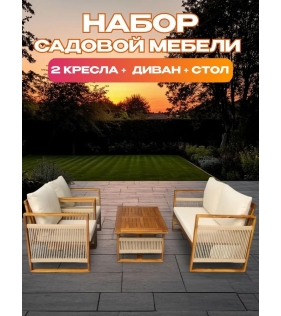 Набор садовой мебели из акации, 4 предмета, TP6065.1.1