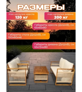 Набор садовой мебели из акации, 4 предмета, TP6065.1.1